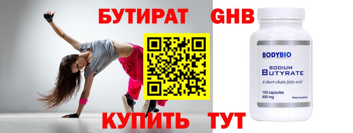 БУТИРАТ вода Краснотурьинск