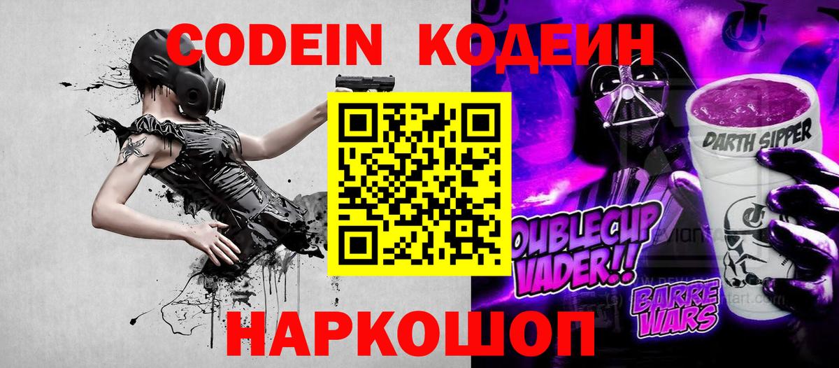 Кодеиновый сироп Lean Purple Drank Краснотурьинск