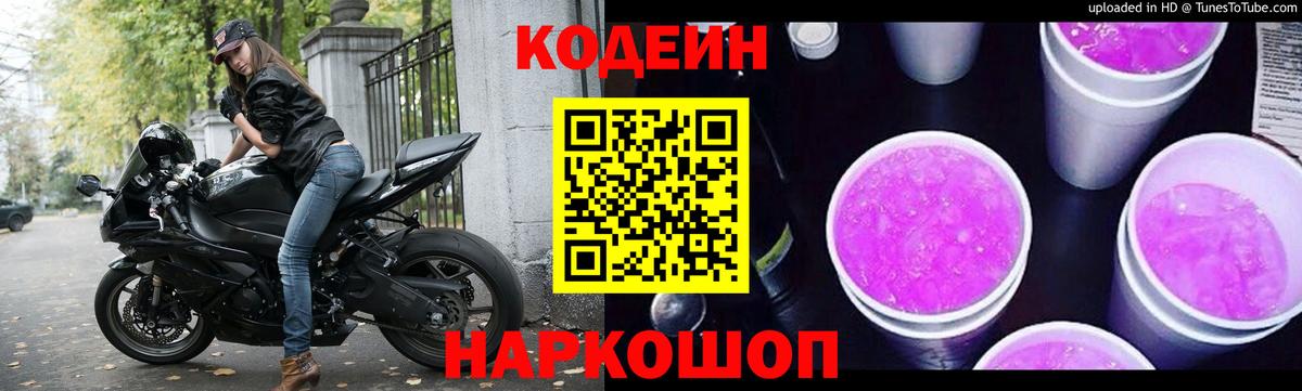 Краснотурьинск  Codein напиток Lean (лин)  Вход с VPN  Кодеиновый сироп Lean Purple Drank 