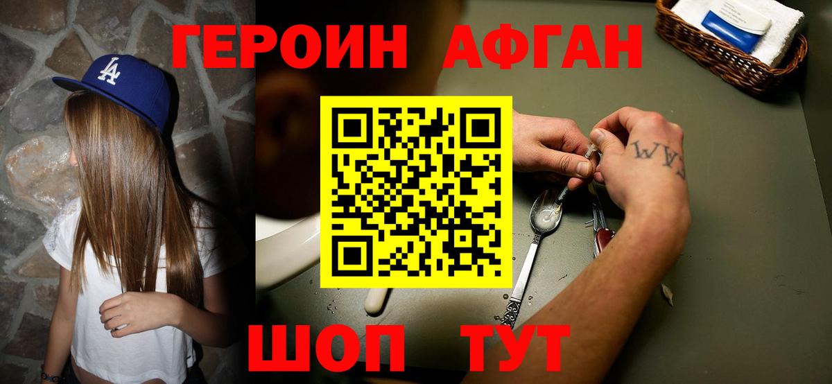 Краснотурьинск  ГЕРОИН хмурый  Вход с VPN 